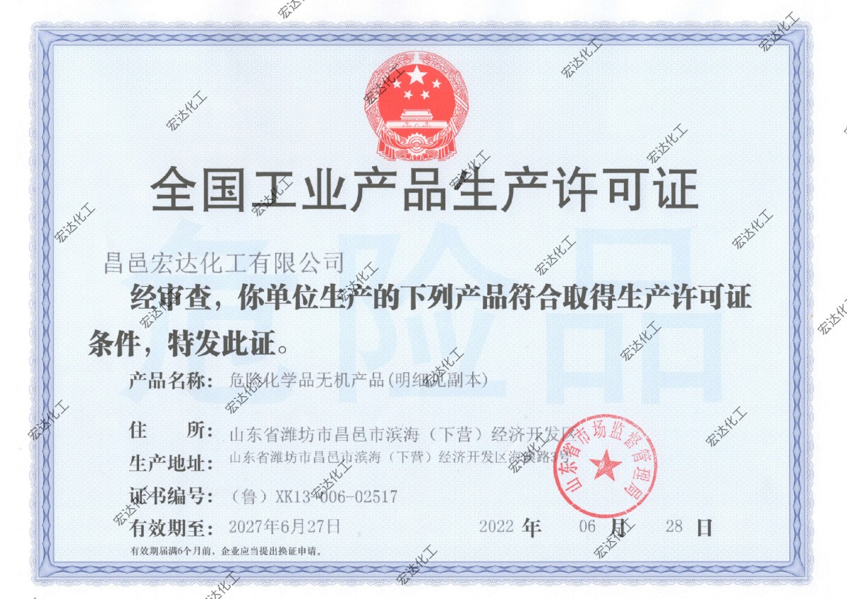 全國工業(yè)產品生產許可證.jpg